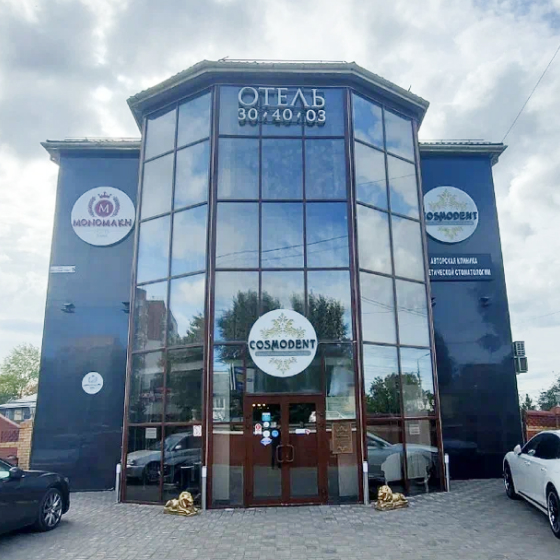 Авторская клиника Cosmodent на Иркутском