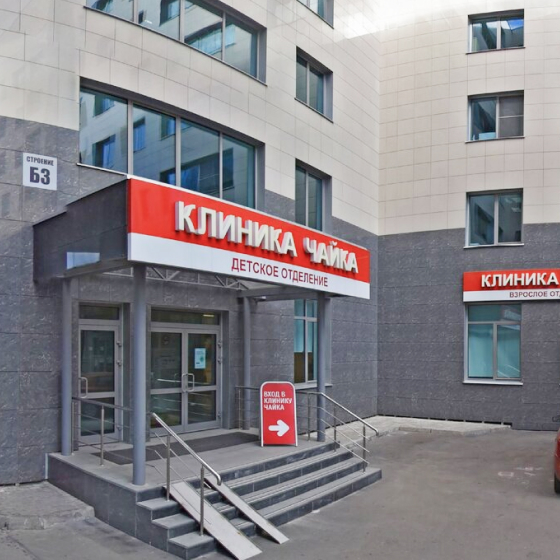 Стоматология Чайка в RigaLand