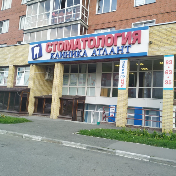 Стоматология Атлант на Комарова
