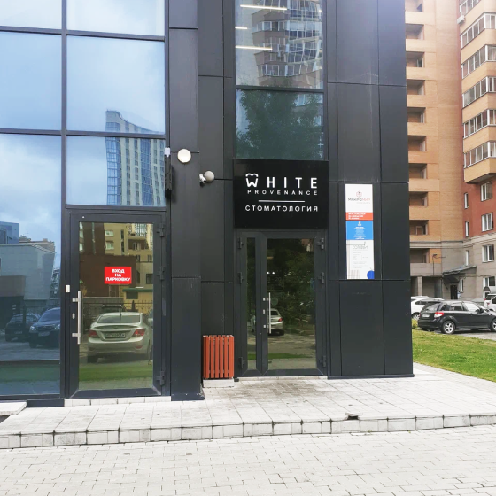 Стоматология WHITE provenance