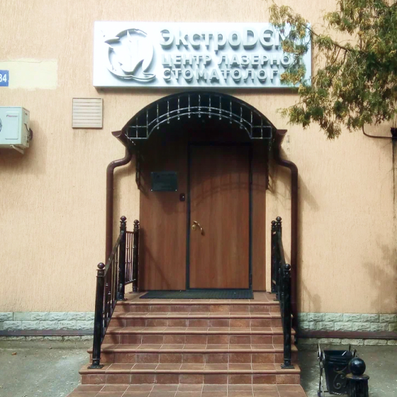 Стоматология Экстродент