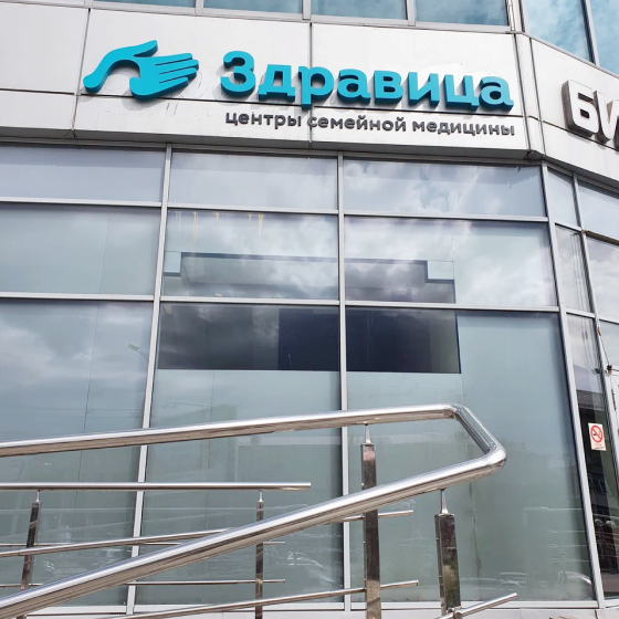 Стоматология Здравица на Карла Маркса