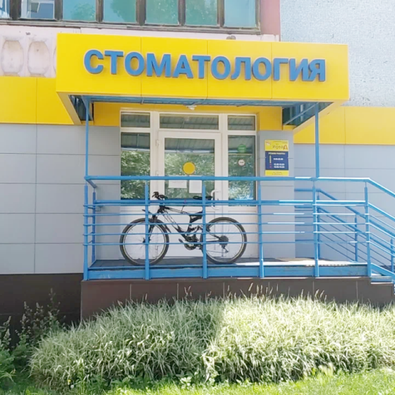 Стоматология Идеал-Д