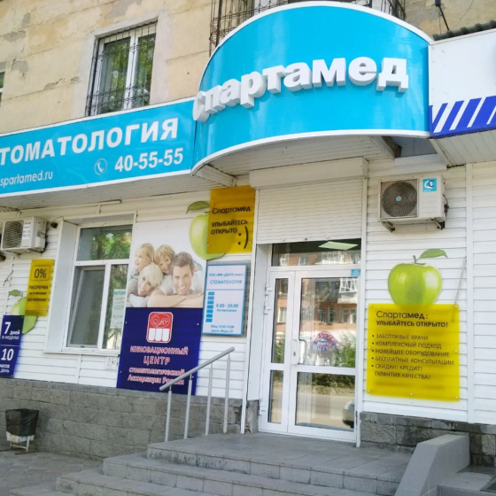 Стоматология Спартамед на Мира